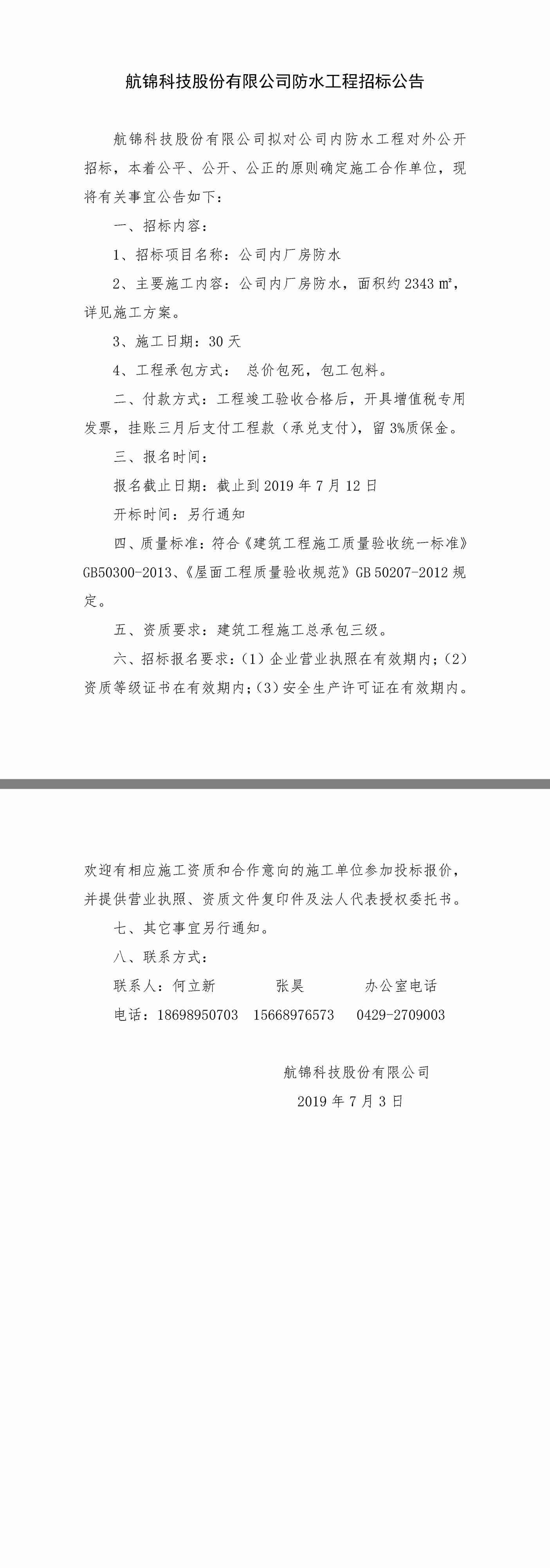 公司內廠房防水招標公告.jpg