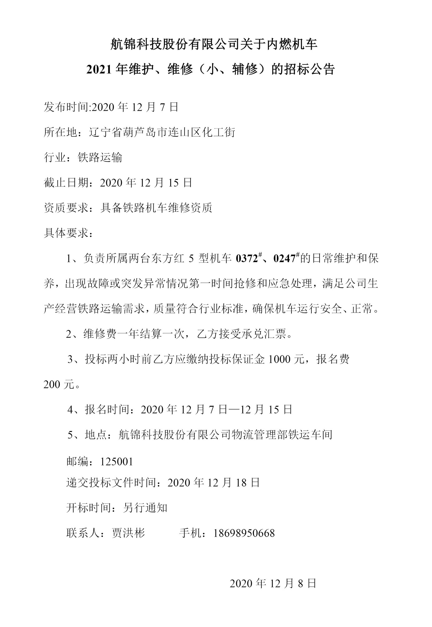 航錦科技股份有限公司關于內燃機車2021年維護、維修（小、輔修）的招標公告0_副本.jpg